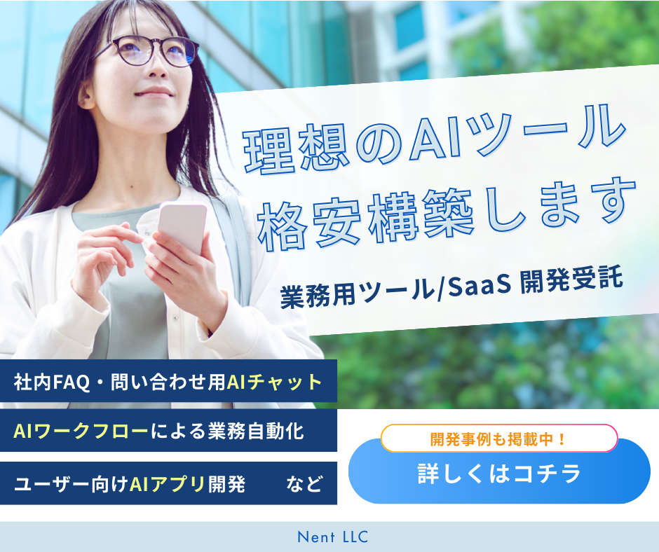 MVP・ツール開発バナー